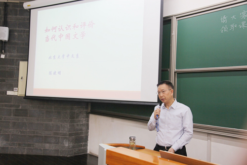 陈晓明教授主讲“如何认识和评价中国当代文学”.jpg 陈晓明教授主讲“如何认识和评价中国当代文学”.jpg